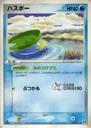 Miracle of the Desert Card List - Loturzel 018/053