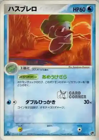 Miracle of the Desert Card List - Lombrero 019/053