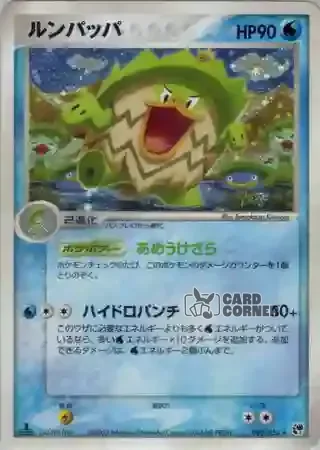 Miracle of the Desert Card List - Kappalores 020/053