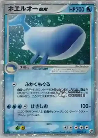 Miracle of the Desert Card List - Wailord ex 021/053