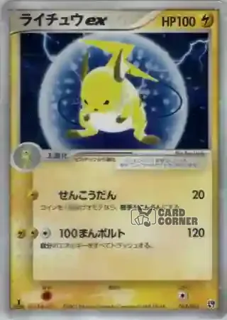 Miracle of the Desert Card List - Raichu ex 023/053