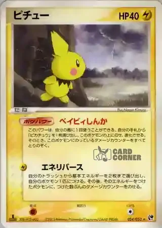 Miracle of the Desert Card List - Pichu 024/053