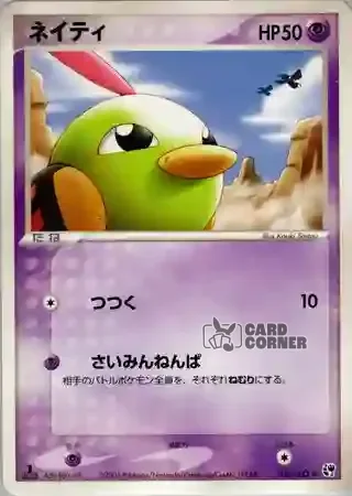 Miracle of the Desert Card List - Natu 025/053