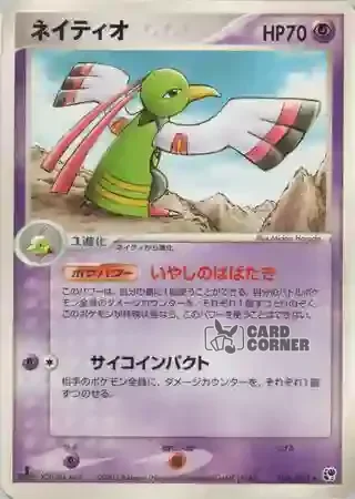 Miracle of the Desert Card List - Xatu 026/053