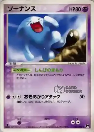 Miracle of the Desert Card List - Woingenau 027/053