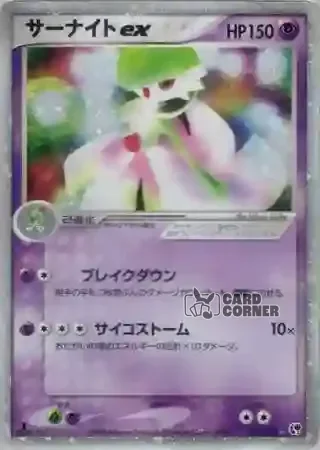 Miracle of the Desert Card List - Guardevoir ex 028/053