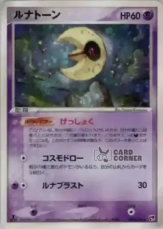 Miracle of the Desert Card List - Lunastein 029/053