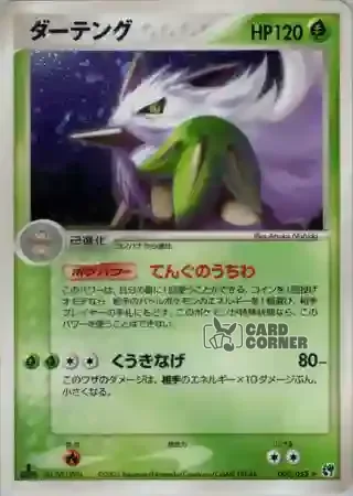 Miracle of the Desert Card List - Tengulist 003/053