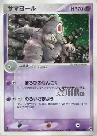 Miracle of the Desert Card List - Zwirrklop 031/053