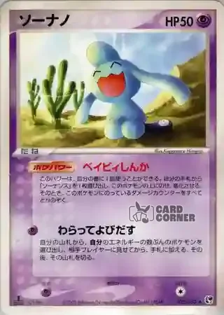 Miracle of the Desert Card List - Isso 032/053