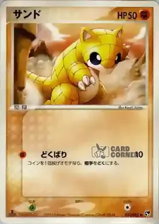 Miracle of the Desert Card List - Sandan 033/053