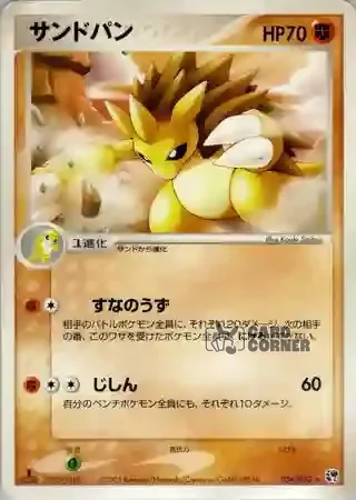 Miracle of the Desert Card List - Sandamer 034/053