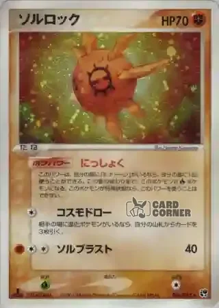 Miracle of the Desert Card List - Sonnfel 036/053