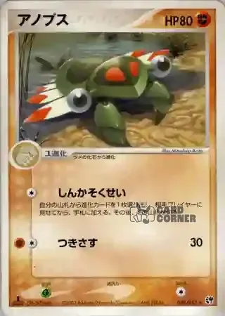 Miracle of the Desert Card List - Anorith 038/053