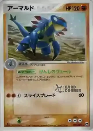 Miracle of the Desert Card List - Armaldo 039/053