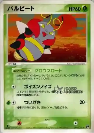 Miracle of the Desert Card List - Volbeat 004/053