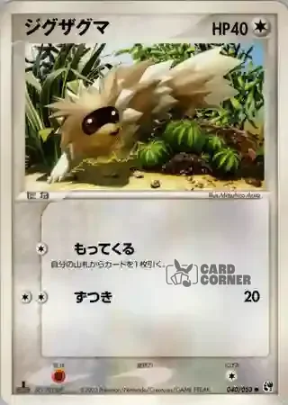 Miracle of the Desert Card List - Zigzachs 040/053