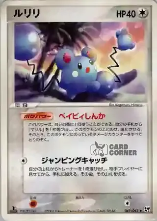 Miracle of the Desert Card List - Azurill 041/053