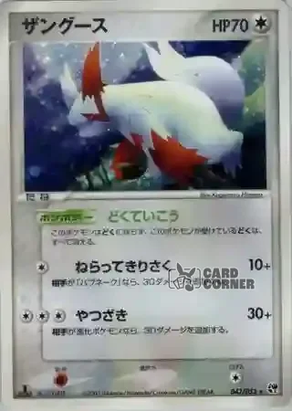 Miracle of the Desert Card List - Sengo 042/053