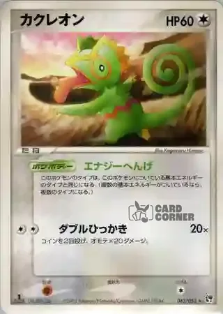 Miracle of the Desert Card List - Kecleon 043/053