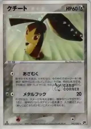 Miracle of the Desert Card List - Flunkifer 045/053