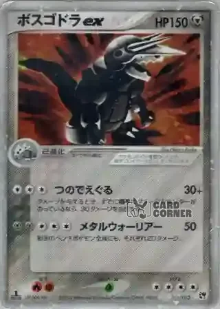 Miracle of the Desert Card List - Stolloss ex 046/053