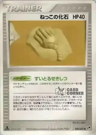 Miracle of the Desert Card List - Wurzelfossil 048/053