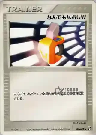 Miracle of the Desert Card List - Doppel Hyperheiler 049/053