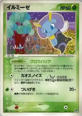 Miracle of the Desert Card List - Illumise 005/053