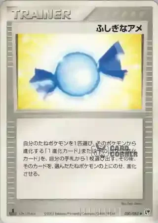 Miracle of the Desert Card List - Sonderbonbon 050/053