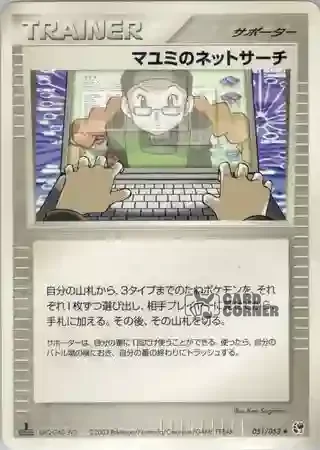 Miracle of the Desert Card List - Lanettes Internetsuche 051/053