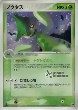 Miracle of the Desert Card List - Noktuska 007/053