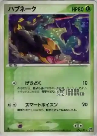 Miracle of the Desert Card List - Vipitis 008/053