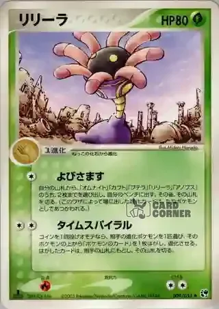 Miracle of the Desert Card List - Liliep 009/053