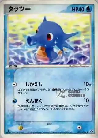 Rulers of the Heavens Card List - Seeper 011/054