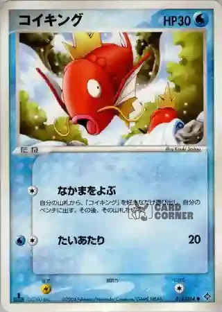 Rulers of the Heavens Card List - Karpador 013/054