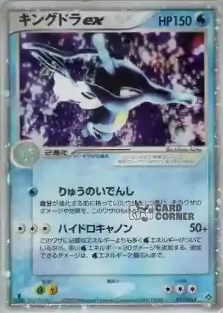 Rulers of the Heavens Card List - Seedraking ex 015/054