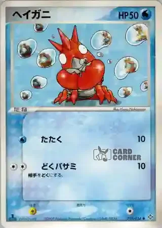 Rulers of the Heavens Card List - Krebscorps 018/054