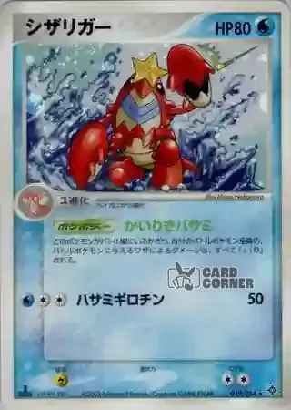 Rulers of the Heavens Card List - Krebutack 019/054