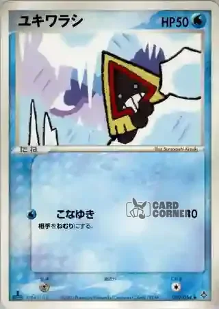 Rulers of the Heavens Card List - Schneppke 020/054