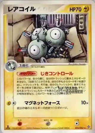 Rulers of the Heavens Card List - Magneton 022/054