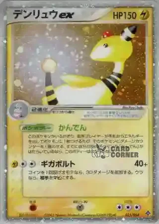 Rulers of the Heavens Card List - Ampharos ex 025/054