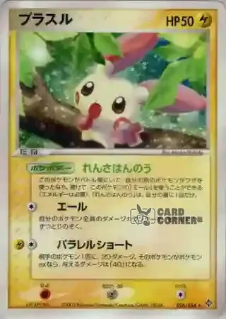 Rulers of the Heavens Card List - Plusle 026/054