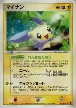 Rulers of the Heavens Card List - Minun 027/054