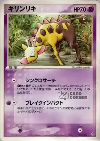 Rulers of the Heavens Card List - Girafarig 028/054