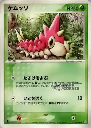 Rulers of the Heavens Card List - Waumpel 003/054