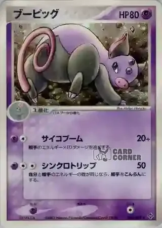 Rulers of the Heavens Card List - Groink 030/054