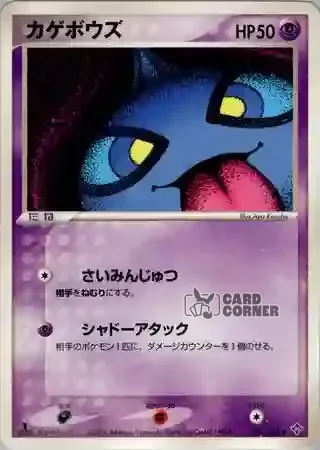 Rulers of the Heavens Card List - Shuppet 031/054