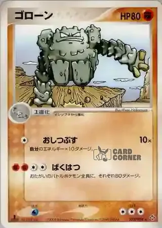 Rulers of the Heavens Card List - Georok 033/054