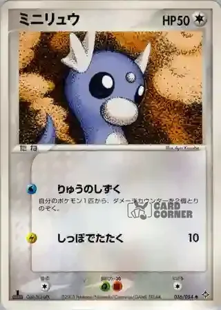 Rulers of the Heavens Card List - Dratini 036/054